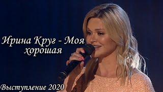Ирина Круг - Моя хорошая (Выступление на передаче "Три аккорда" от 11.10.20)