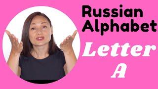 The Russian Language  - Alphabet Series - Letter A!