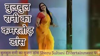 Hamar raja । hamar saiya ji din me na bole । bulbul rani ka new mujra dance। latest mujra dance