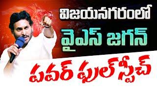 YS Jagan Power Full Speech At Vizianagaram : PDTV News