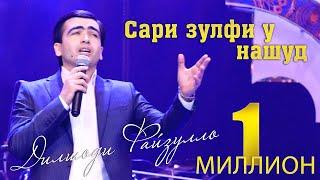 Дилшоди Файзулло - Cари зулфи ту нашуд | Dilshodi Fayzullo - Sari zulf