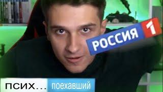 Игорява В Телеке!!! Ржач! Россия 1 Нарезка Со Стрима!!!