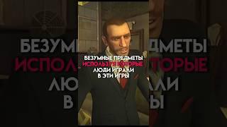 Безумные предметы используя которые люди играли в эти игры #skyrim #tetris #game