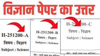 कक्षा 10वी विज्ञान पेपर का उत्तर सेट ABC 2025 || cg board exam 2025 class 10 science answer key