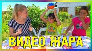 ВИДЕОЖАРА 2019 | Думай  быстрее или промокни.