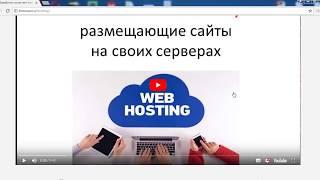 Вечный заработок на хостингах от 120 000 рублей в месяц от Дениса Киселева и fin