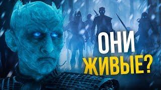 Ломающая правда о Белых Ходоках. Готовимся к 8 сезону Игры Престолов!