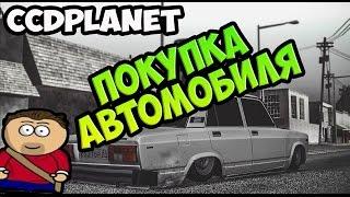 MTA:SA #2-Покупка Автомобиля[CСDplanet]