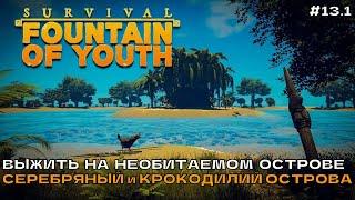 Survival: Fountain of Youth #13.1 Выживаем на острове. Серебряный и крокодилий острова.