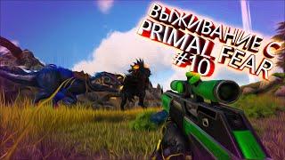 ВЫЖИВАНИЕ ARK SURVIVAL EVOLVED С PRIMAL FEAR #10 ПРИЗЫВ БОССА DEMONIC REAPER! ПРИРУЧЕНИЕ РИПЕРА