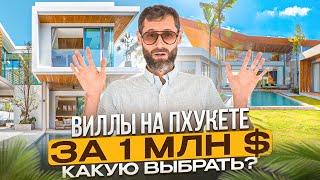 Люкс виллы на Пхукете: ВЫ ТОЧНО ЗАХОТИТЕ СЮДА ПЕРЕЕХАТЬ!