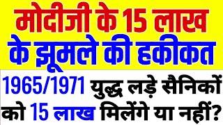 केवल ₹ 100 खर्च करने पर 1965 और 1971 के जांबाजों को 15 लाख मिलने का रास्ता हुआ साफ