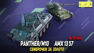 AMX 13 57 и Panther/M10 заехали в магазин за золото в Wot Blitz | D_W_S