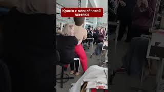 Вот такая кринжатина в Беларуси  считается за верх счастья и поздравления  #беларусь #могилев #кринж