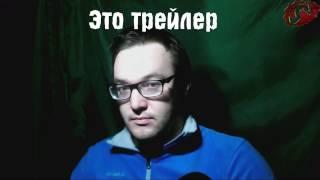 ТРЕЙЛЕР 2.0 • КАНАЛ JERTQ