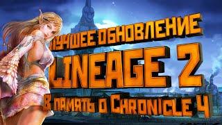 History of Lineage 2. Review of Chronicle 4. Memory of the best update