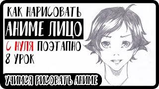 How to draw an anime face of a guy in stages | How to learn to draw anime #8