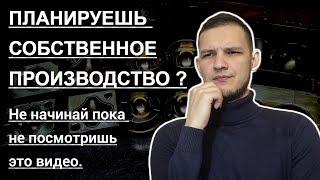 Сколько стоит моё мини - производство РТИ?