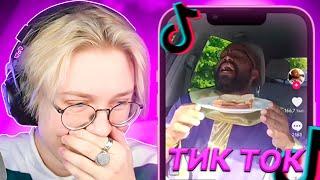 ДРЕЙК СМОТРИТ МЕМЫ ИЗ ТИК ТОКА #32 | Tik Tok