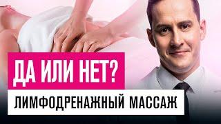 Почему отек возвращается даже после лимфодренажного массажа. #лимфа #лимфедема #лимфатическаясистема