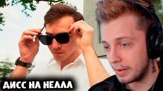 СТИНТ СЛУШАЕТ ДИСС НА НЕЛЛА: FanzyShow - Жалкий хайп (NellYT diss)