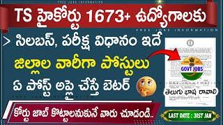 TS High Court Syllabus 2025 || TS High Court Jobs 2025 Latest News ||TS High Court Notification 2025