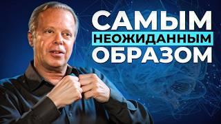 КАК УПРАВЛЯТЬ своей реальностью? ЧТО ДЕЛАТЬ, чтобы кардинально улучшить свою жизнь? Джо Диспенза