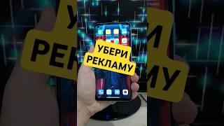 Как убрать рекламу на телефоне полностью