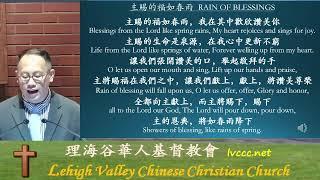 06-25-2023 LVCCC Live Service