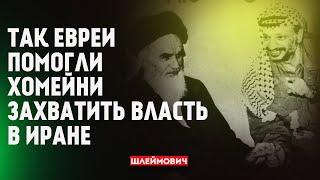 Невероятная история дружбы персов и иудеев. Евреи Тегерана прятали повстанцев аятоллы Хомейни