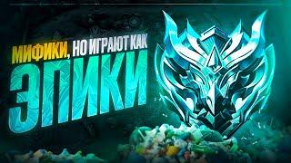 РАЗВЕДУЮ КАК ОБСТОЯТ ДЕЛА НА ВАШЕМ МИФИКЕ В MOBILE LEGENDS