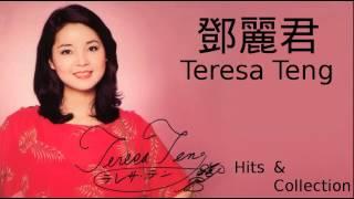 Teresa Teng 鄧麗君 Xin Shi