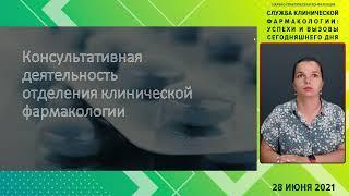 «Организация службы клинической фармакологии в стационаре травматолого-ортопедического профиля»