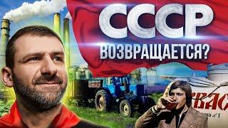 Ностальгия по СССР. Почему раньше было лучше? Что ждёт Российскую экономику. Национализация