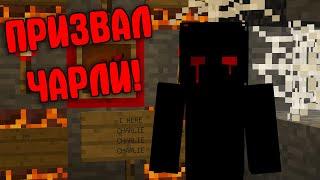 Не призывай Charlie в майнкрафт ночью! | Жуткий minecraft ритуал на страшном сиде (Чарли челлендж)