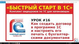 Урок #16 Как создать договор в программе 1С и настроить его печать с бухгалтерскими документами