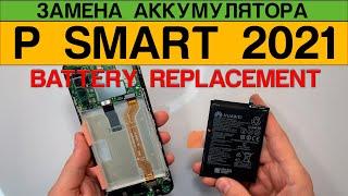 Huawei P Smart 2021 - Замена Аккумулятора Разборка