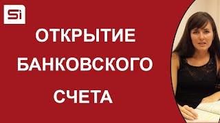 Открытие банковского счета в Словакии