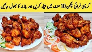 Crispy Fried Chicken Recipe || Better Than Restaurant || Fried Chicken By Maria Ansari  ||