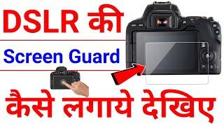 How to Apply screen Gourd on DSLR Screen | DSLR screen par screen gourd kaise lagaye in hindi