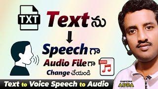 Convert Text to  Audio in Telugu || Text to Speech Convert to Audio File || Computersadda.com