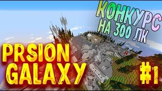 Prison Galaxy  Начало! Конкурс на 300 донат валюты! #1 Космический призон? RedLine PrisonGalaxy