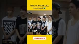 मिलिए BTS के 8th Member kim-ji-hun से  #shorts