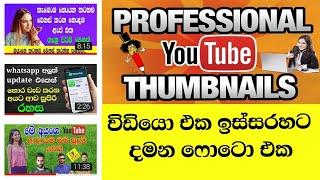 How to make a YouTube Thumbnail sinhala | SL Academy