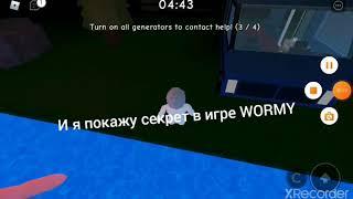 Секретный бейдж в WORMY ||Roblox secret badge||