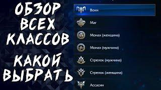 АКТУАЛЬНЫЙ ОБЗОР ВСЕХ КЛАССОВ В ИГРЕ LOST ARK ►КАКОЙ КЛАСС ВЫБРАТЬ?