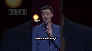 ДЕТСКАЯ ИСТЕРИКА #иванабрамов #тнт #standup #shorts