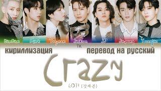 GOT7 (갓세븐) - Crazy [ПЕРЕВОД НА РУССКИЙ/КИРИЛЛИЗАЦИЯ/ Color Coded Lyrics]