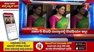 News Headlines @9AM | 17-11-2024 | @newsfirstkannada