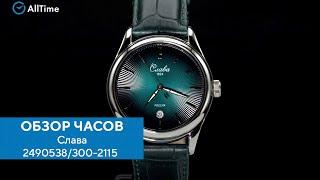 Обзор часов Слава 2490538/300-2115. Российские наручные часы. AllTime